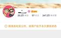 永久禁言!涉嫌借刑事案件恶意炒作引发众怒,一营销号被封