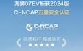 全球认可!比亚迪海狮07EV获C-NCAP、E-NCAP、A-NCAP全球五星认证