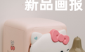 石头这台洗衣机,让 Hello Kitty 给你洗衣服