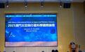 2025澳门太空与行星科学国际论坛开幕