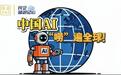 出海的决心:这家企业要用中国AI“对话”全世界