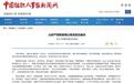 山东核查新录用公务员网络言论,为何引发关注?