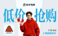 快手电商男装运动推出“盛夏清仓”活动,上亿曝光助力商家销售增长