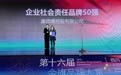 2025金旗年度品牌榜盛大揭幕 伊利、京东方等500强品牌引领行业标杆