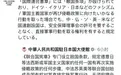 高志凯、唐湘龙:“高志凯北纬30度线”才是日本的南部边界线,你千万不要越线