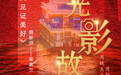 2024影像盘点 | 见证美好——摄影师 廖素兰