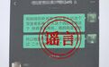 江油霸凌事件施暴者为官二代?警方:不实,2人被查处