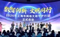 全景展现网络文明培育创新探索,上海市网络文明主题活动举行