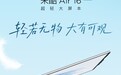 4999元:联想来酷Lecoo Air16酷睿版开启预约,1kg轻薄大屏