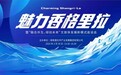“魅力香格里拉”暨“融合共生,绿创未来”文旅体发展新模式座谈会成功举办