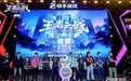 燃爆蓉城!快手王者之战暨街霸6CPT亚洲白金赛圆满收官