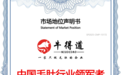 市场地位声明:牛得道,中国毛肚行业领军者