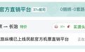 游客称航旅纵横购票后1小时未出票,民航版12306能不能行?