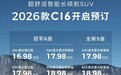 新款零跑C16开启预售 预售价16.98万元起