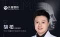 【美,值得期待!】杭州天鑫整形胡柏院长以匠心精神雕琢未来之美