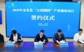 金堂牵手德国企业,智能装备与绿色食品产业集聚再提速