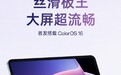 OPPO Pad 5平板官宣10月16日发布,首发搭载ColorOS 16