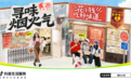 抖音生活服务上线“寻味烟火气”活动,鼓励打卡发掘特色小店