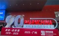 汇众聚诚受邀参加第90届全国药品交易会