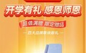 開學煥新、感恩謝師兩不誤 京東攜四大品牌文具線下玩轉開學季
