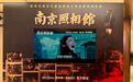 《南京照相馆》香港上映 观影市民:“眼泪一直忍不住”