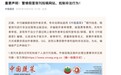核心期刊《中国蔬菜》声明打假后,仿冒网站仍在运营并收取版面费