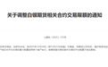 实施交易限额、调整交易手续费!上期所,对白银期货出手