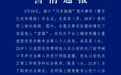 编造传播网络谣言、散布公民个人信息等,3人被行政拘留!