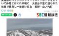两个月内,两名中国游客在日本同一滑雪场遇难