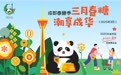 好吃,好耍,好逛,好买!成华区春糖季活动很“甜”