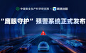 高德地图:正推进车载导航“鹰眼守护”功能