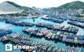 5月1日起,福建进入海洋伏季休渔期