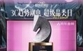 京东3C数码年度趋势榜单福利上线:趋势尖货5折秒杀、AI装备0元抽