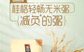 桂格无米粥:快速早餐新选择,满足营养与美味需求