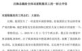 双星名人集团董事长发公开信称遭家人逼迫交出管理权?公司回应:假的