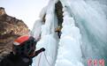 北京:攀冰爱好者感受冰雪运动快乐