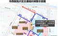 一起来治堵|华西医院片区交通即将调整!交警解读:进出华西这样走