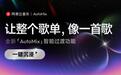 网易云推出智能过渡AutoMix功能 同步上线音乐人专属推荐歌单