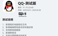 QQ 鸿蒙版 App 获 9.1.70 测试版升级,新增我的电脑互传等功能