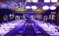 点亮北京国际消费新名片全聚德携手四国星厨打造国际风味交流品鉴会