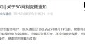 京东通信将免费为所有在网用户陆续升级5G网别