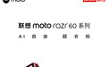 适合女生的小折叠有哪些?联想moto razr 60系列凭什么成为这个暑假的C位之选