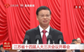 江苏省长:鼓励政府工作人员实打实帮助企业,无事不扰、有求必应