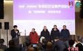 《家园·陕南回响》杜比全景声视听会在京举行
