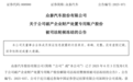 众泰汽车:破产财产处置账户 3.35 亿股被司法轮候冻结