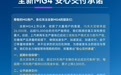 上汽名爵全新MG4交付承诺:超期一天补贴50元,累计上限2000元