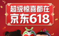 六一新观察:京东数据显示成年人过儿童节成新风潮