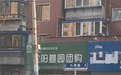 沈阳街边现“墓园团购”店铺,市监:店名不近人情膈应人,已责令撤销