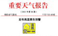 烟台多所高校启动空调安装工作,市教育局:今年升温异常,已督促中小学尽快放假