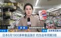 日本6月将有1932种食品涨价,年度涨价数量或超2万种
